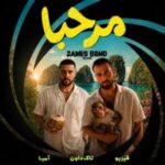 دانلود آهنگ تاک داون مرحبا تاک داون - مرحبا